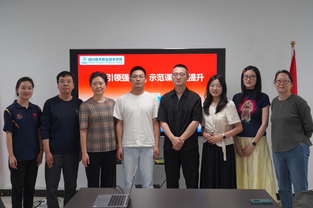 党建引领强根基 示范课堂促提升——通识教育学院骨干教师示范课圆满举行