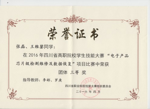 数据恢复三等奖-张磊.jpg